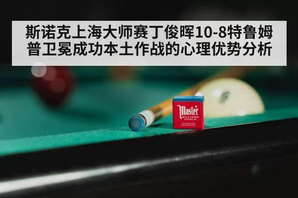 Snooker Shanghai Masters