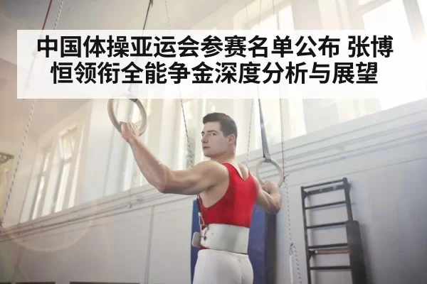 Zhang Boheng gymnastics all-around